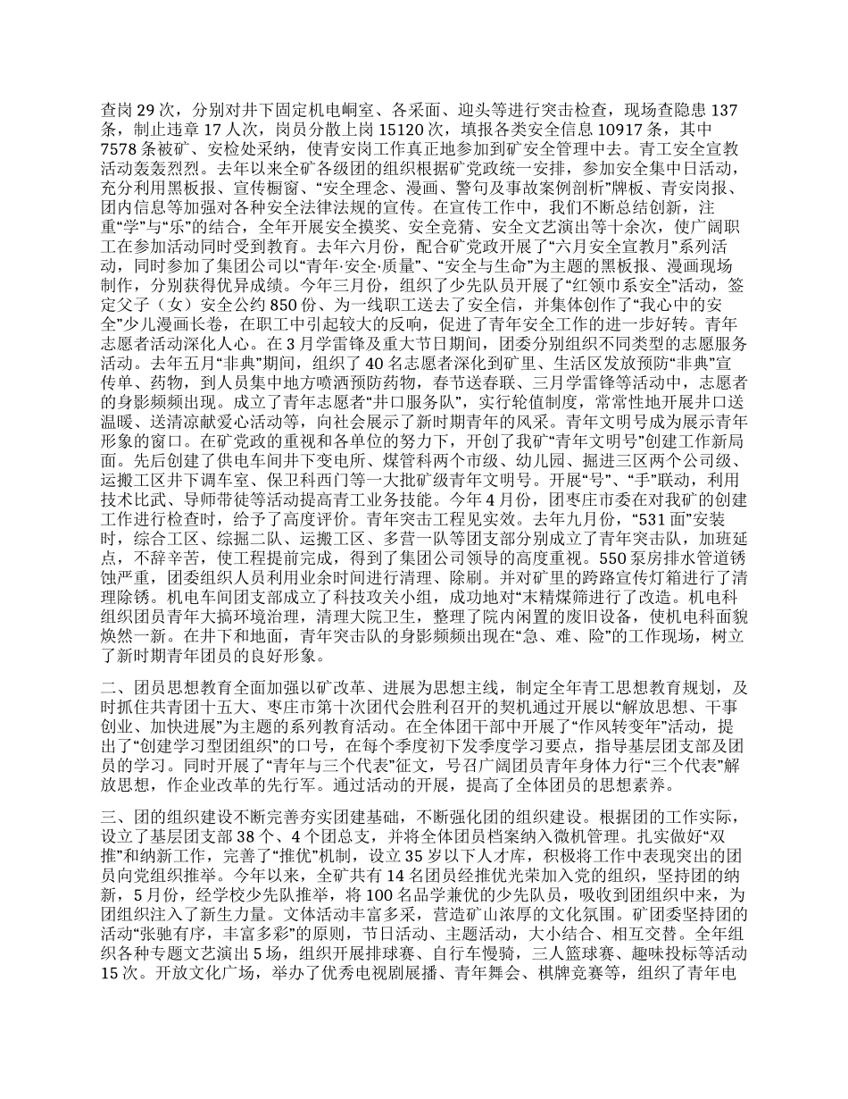 企业团委书记在“五四青年表彰会上的讲话_第2页