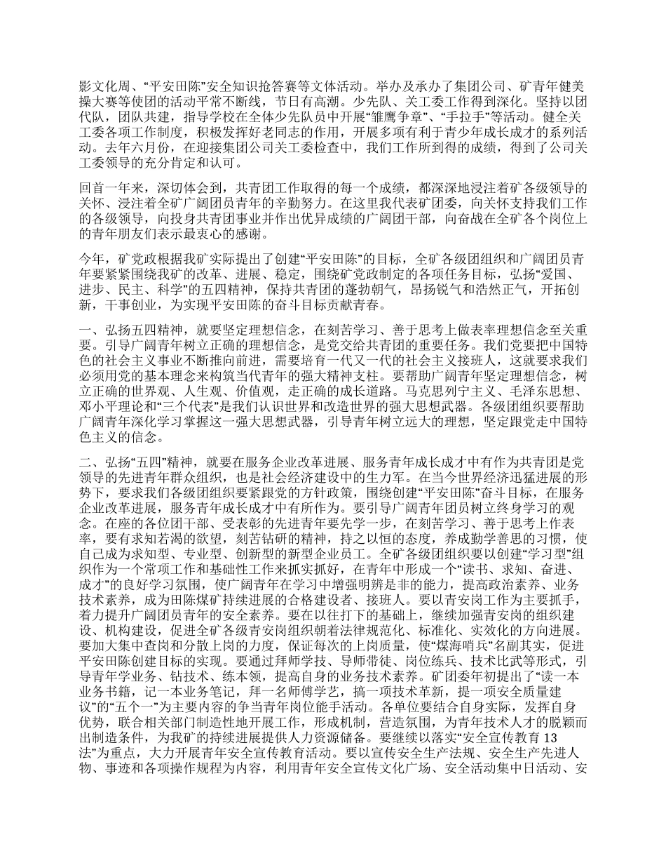 企业团委书记在“五四青年表彰会上的讲话_第3页