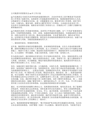 企业团委工作计划