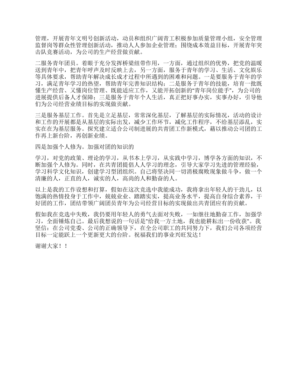 企业团干竟聘演讲_第2页