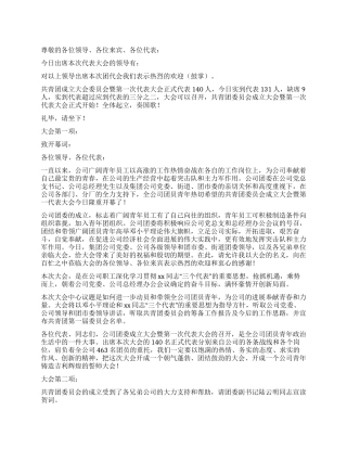 企业团委成立大会主持词范文