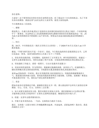 企业团支书竞选稿