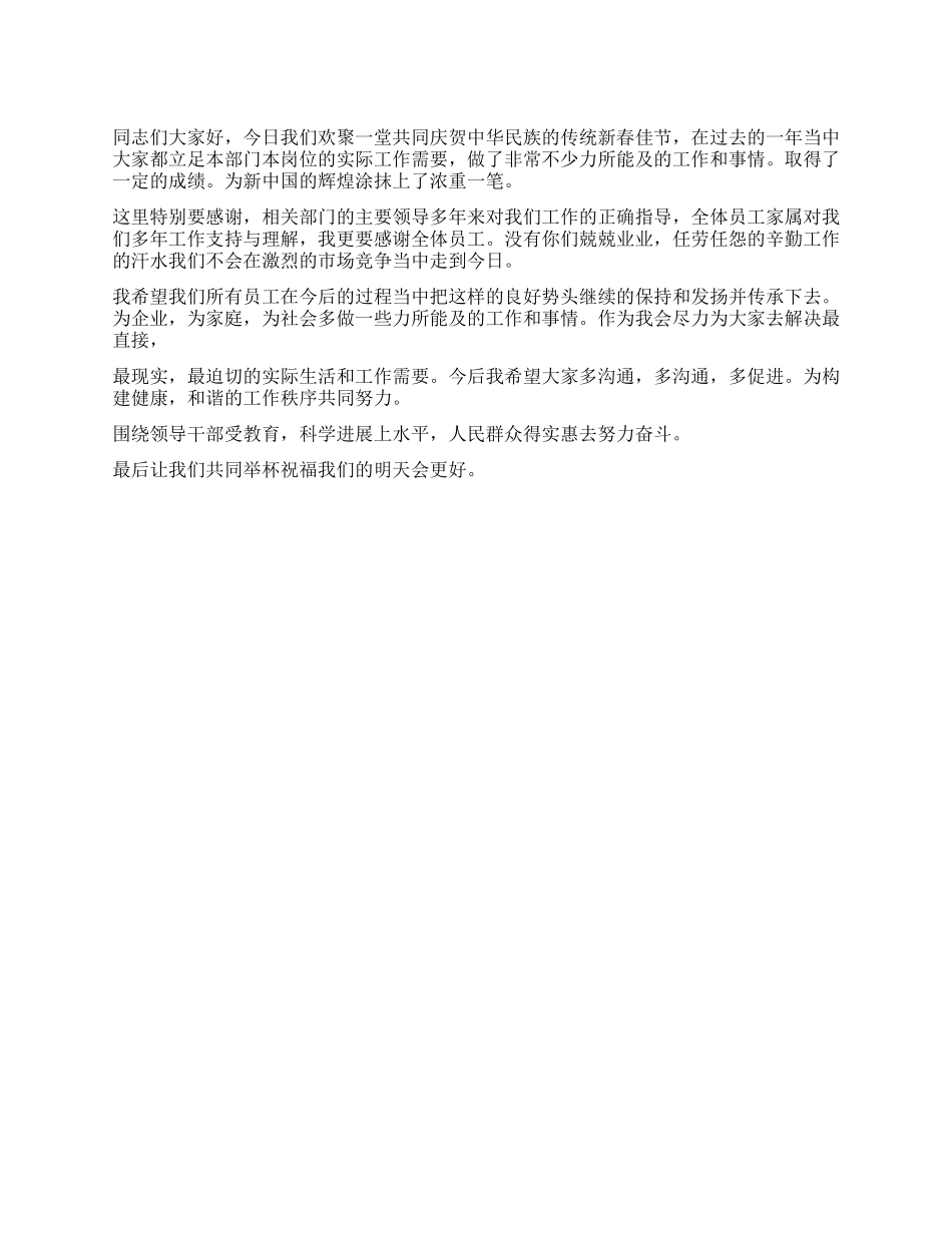 企业团拜会讲话稿_第1页