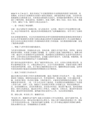 企业团干部培训心得体会