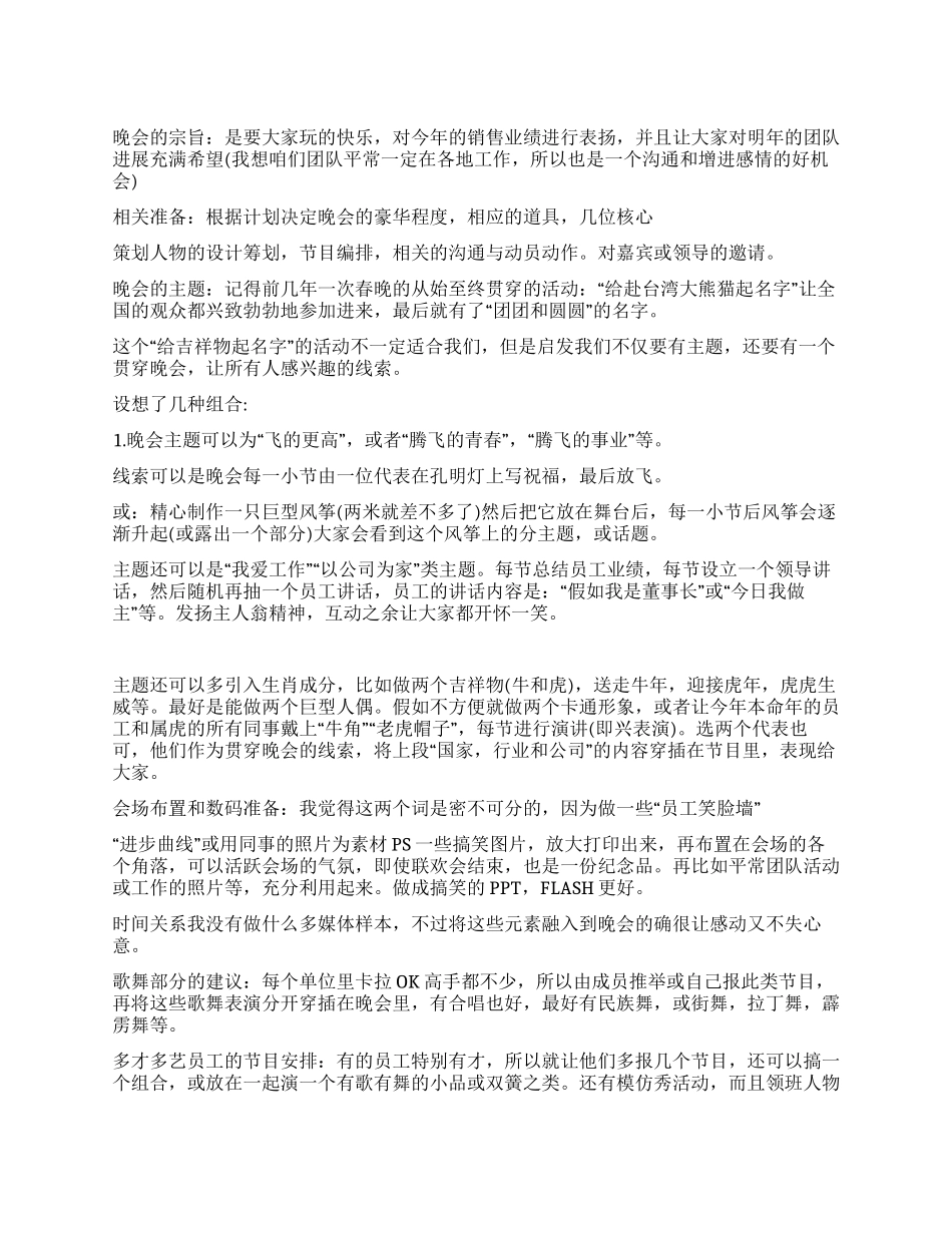 企业团队元旦晚会策划书_第1页