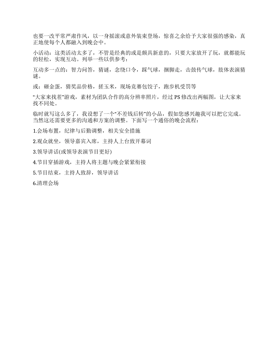 企业团队元旦晚会策划书_第2页