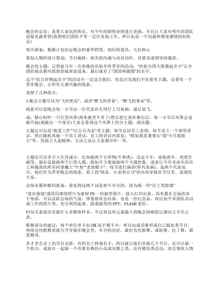 企业团队元旦晚会策划书