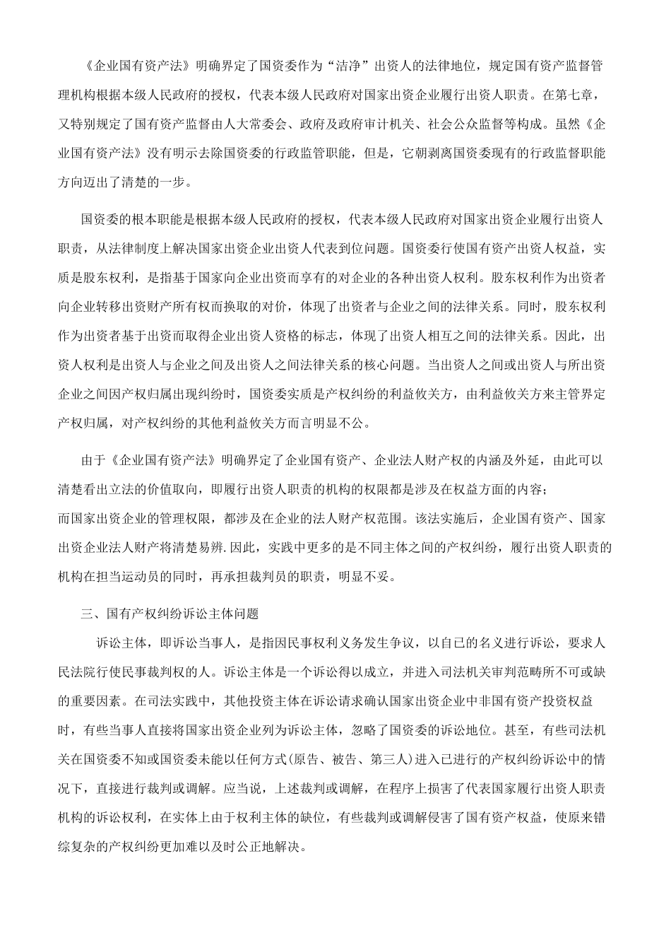 企业国有产权界定法律观点探讨_第2页