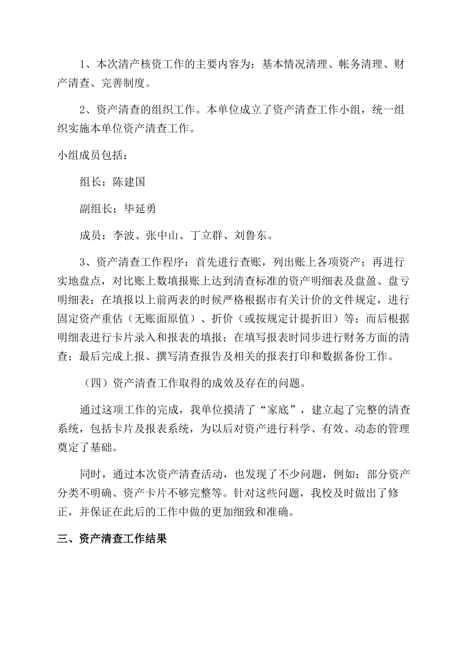 企业固定资产清查工作报告_第2页