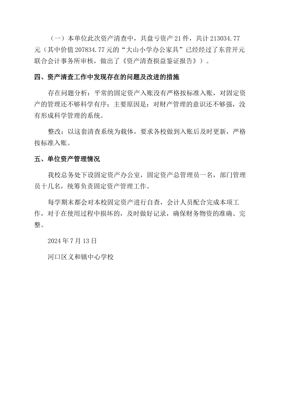 企业固定资产清查工作报告_第3页