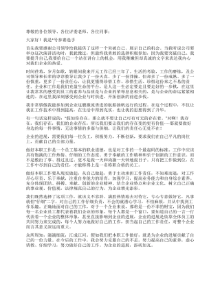 企业在我心中演讲稿