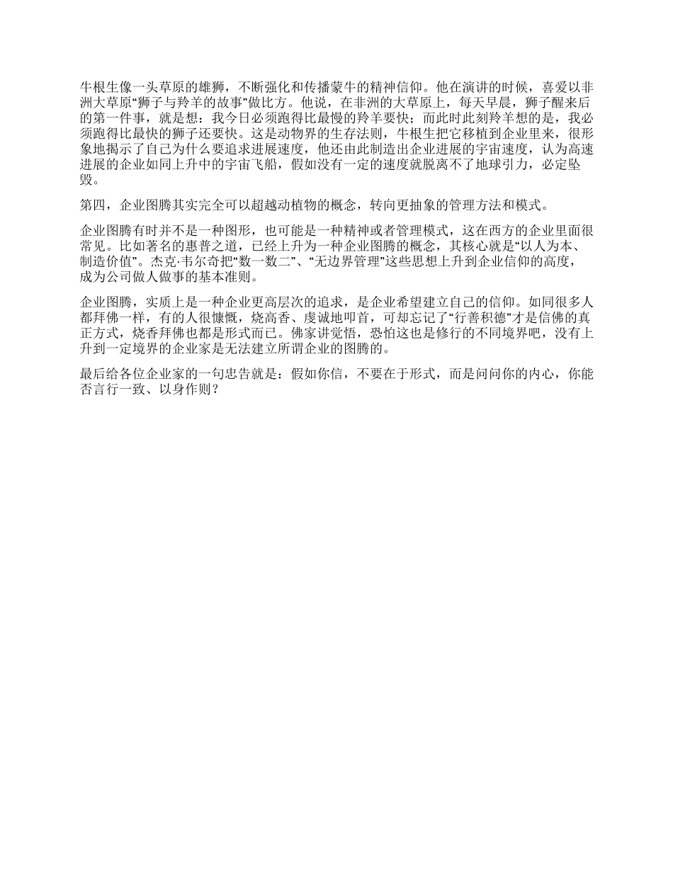 企业图腾塑造之四部曲_第2页