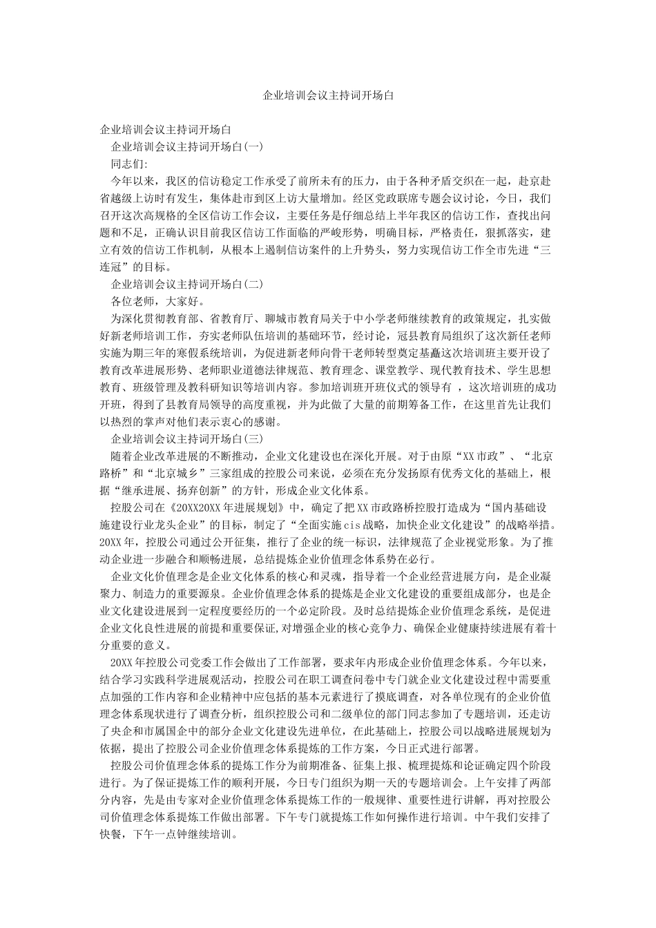 企业培训会议主持词开场白_第1页