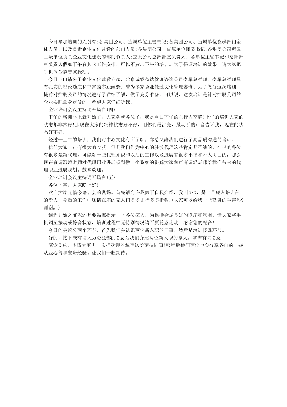 企业培训会议主持词开场白_第2页