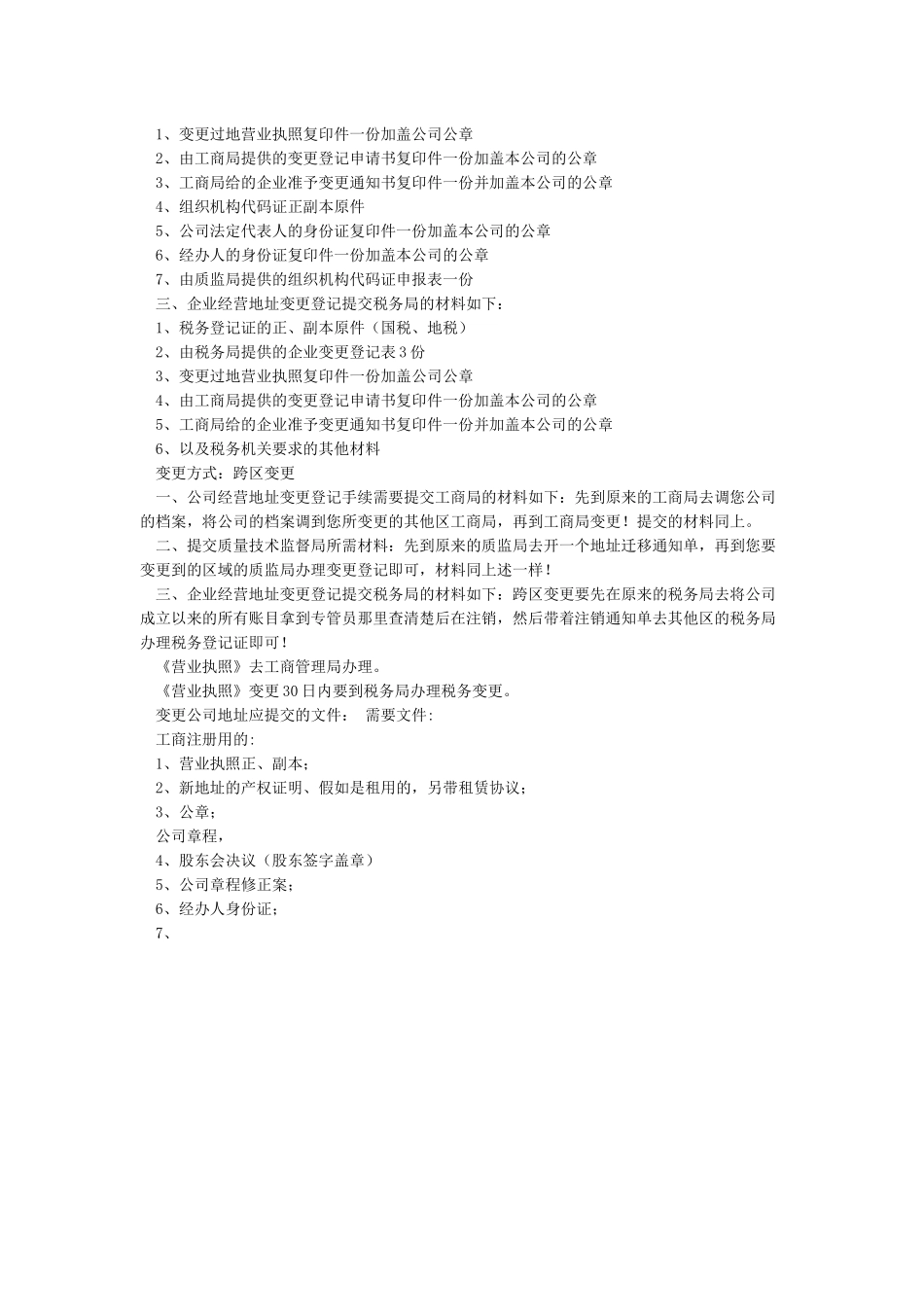企业地址变更流程_第2页