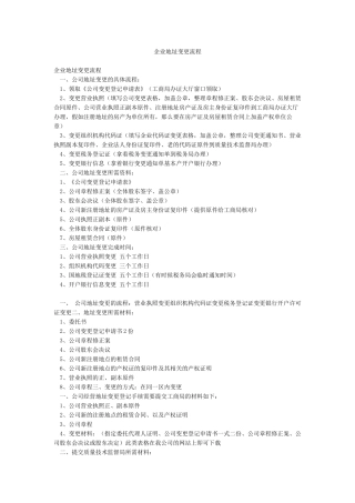 企业地址变更流程