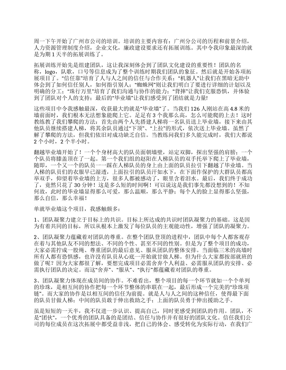 企业培训及拓展训练活动总结_第1页