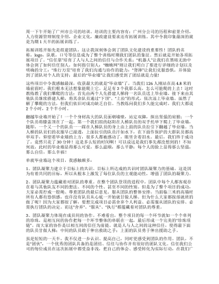 企业培训及拓展训练活动总结