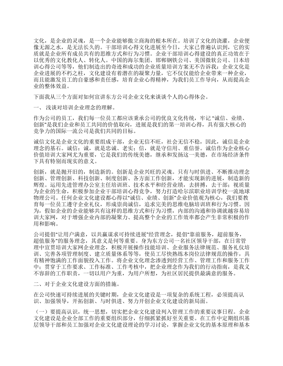 企业培训心得体会_第1页