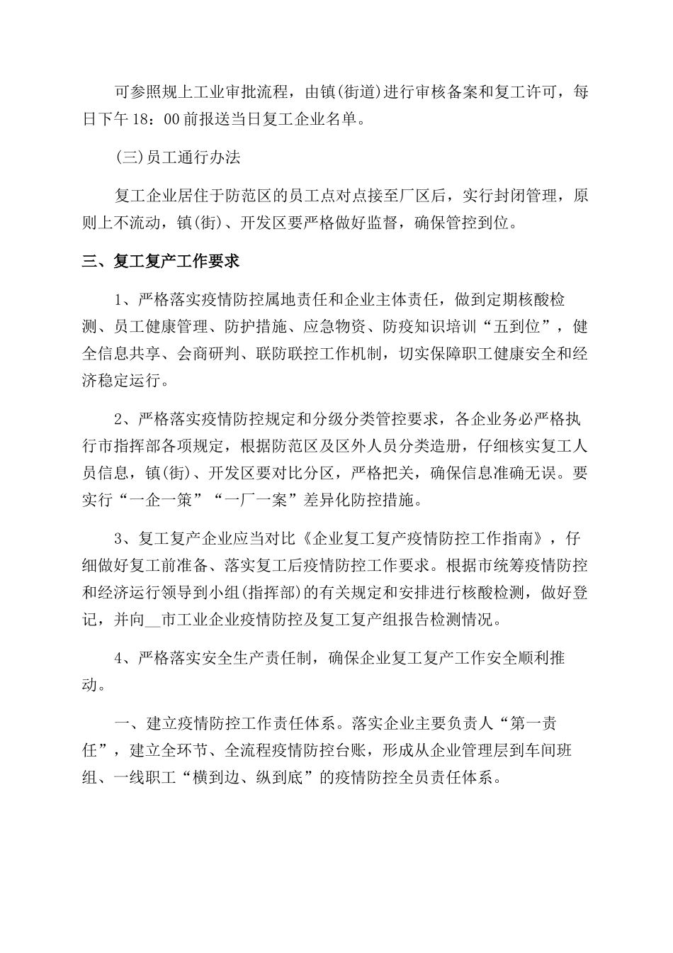 企业复产复工方案_第2页