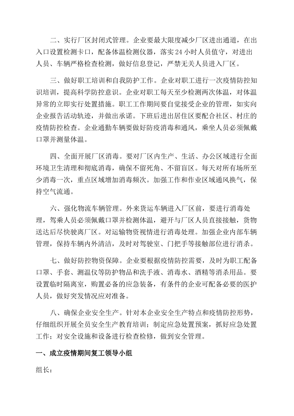 企业复产复工方案_第3页