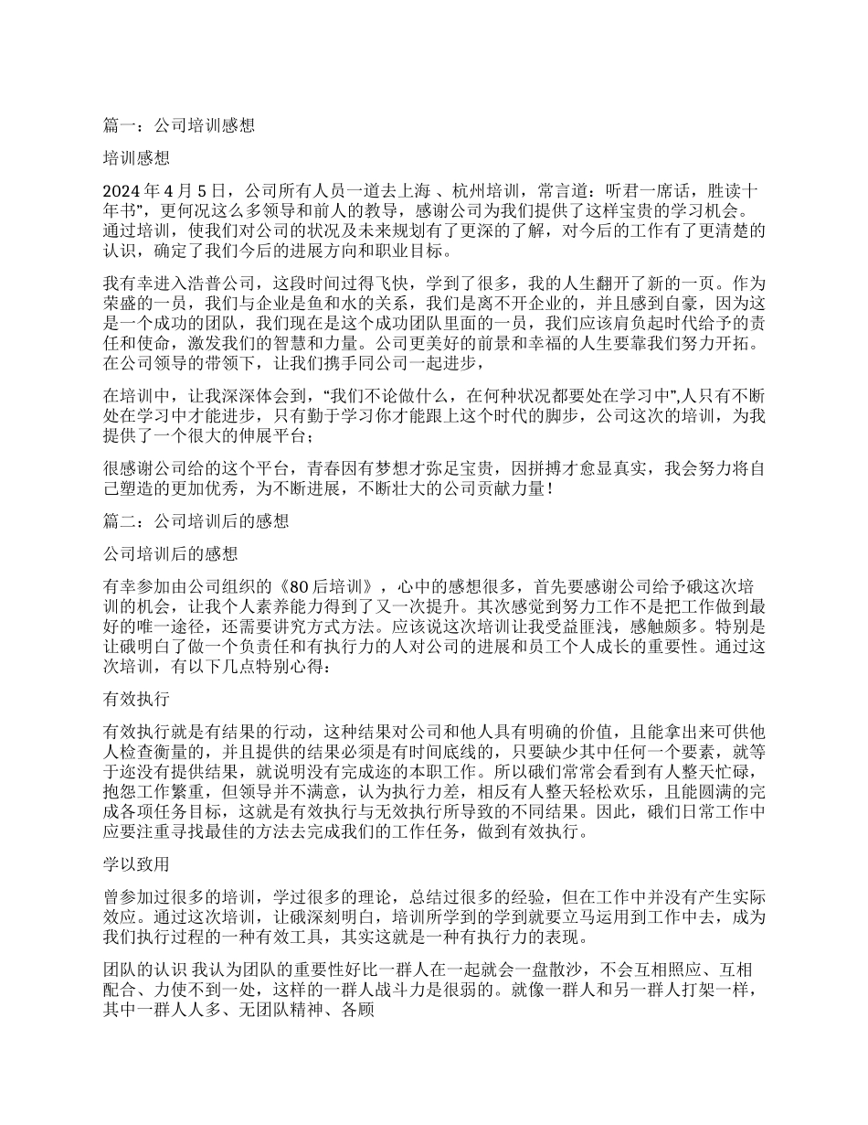 企业培训观后感_第1页