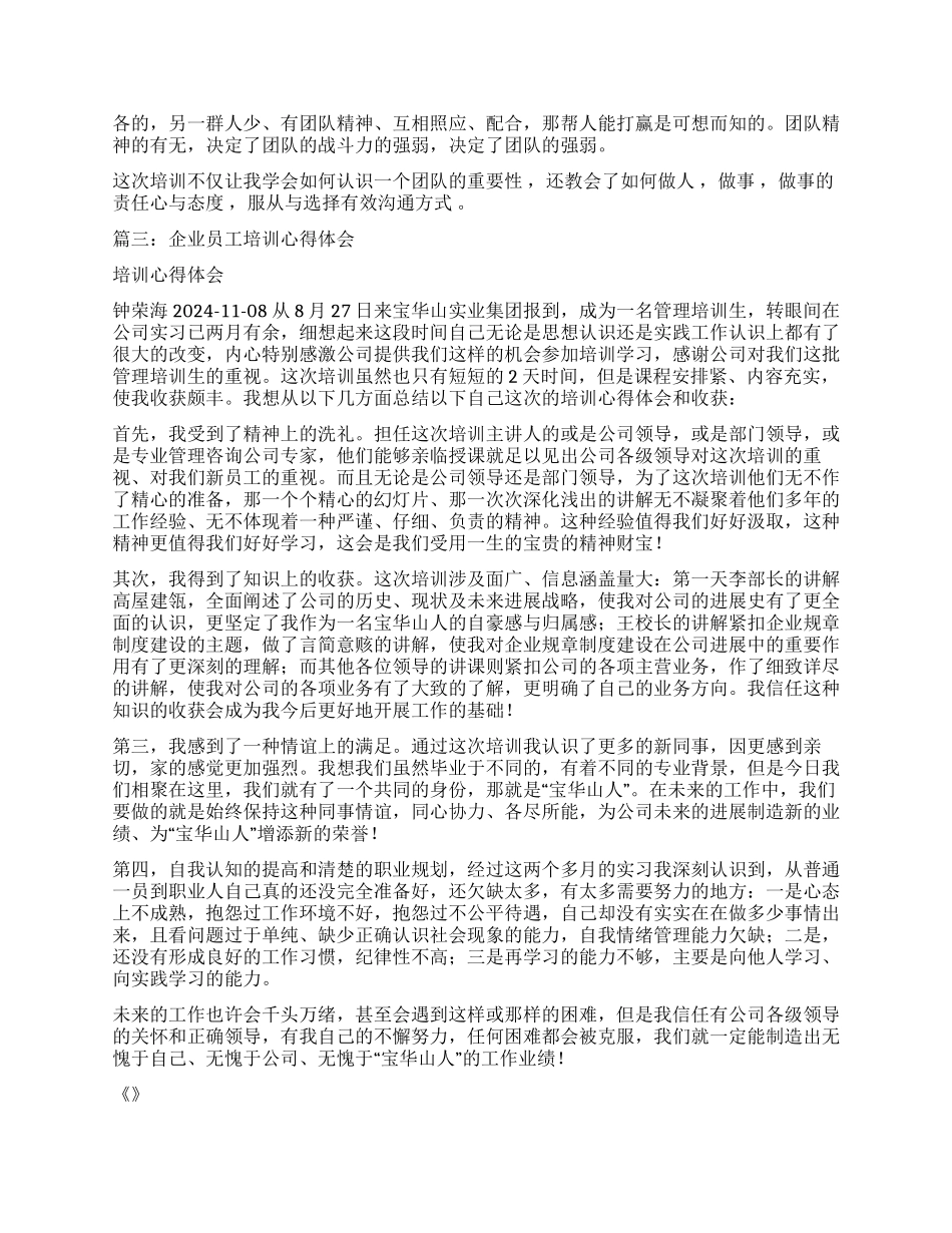 企业培训观后感_第2页