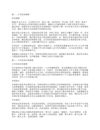 企业培训观后感