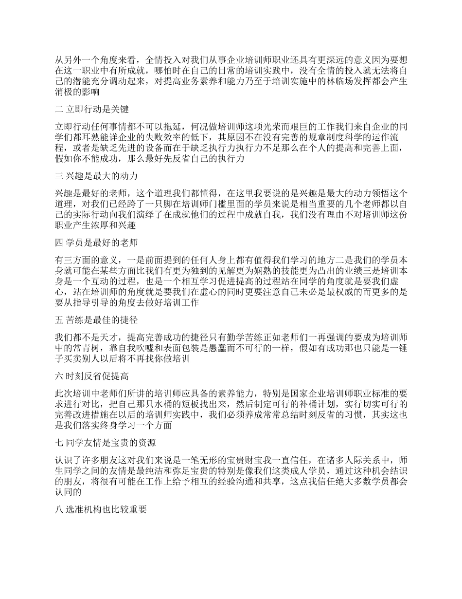 企业培训师培训学习心得体会_第2页