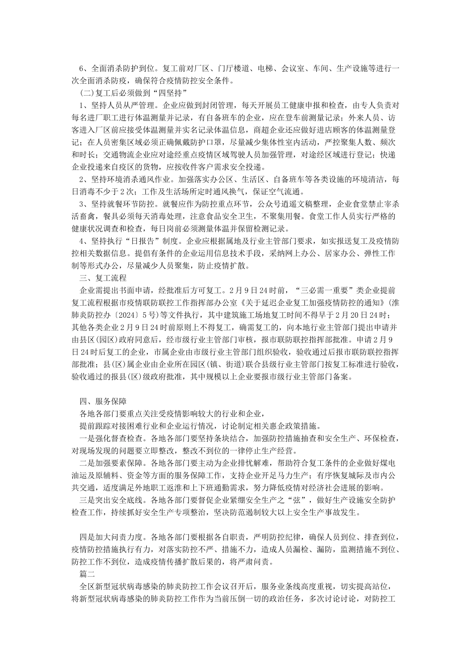 企业复工及疫情防控工作方案及防控工作情况汇报_第2页