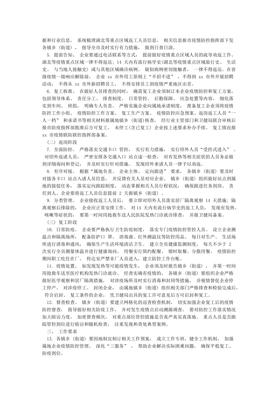 企业复工和疫情防控工作的实施方案与承诺书_第2页