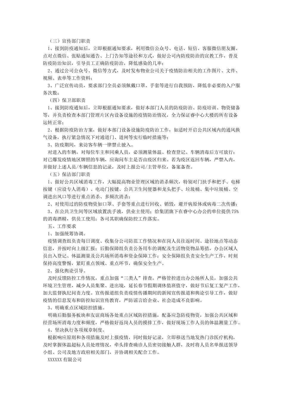 企业复工后新冠肺炎疫情管控方案范本_第2页