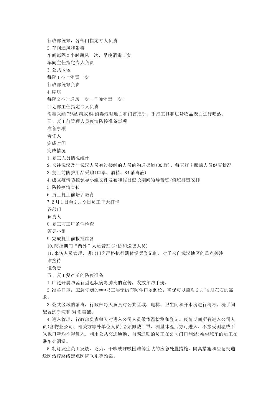 企业复工及疫情防控工作方案_第2页