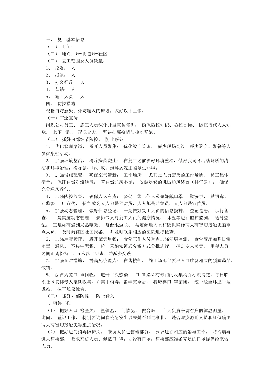 企业复工新冠病毒疫情防控方案_第2页