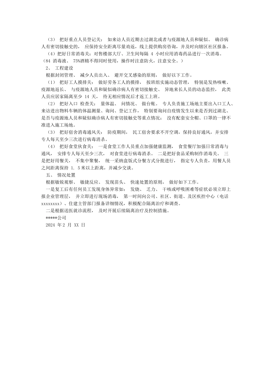 企业复工新冠病毒疫情防控方案_第3页