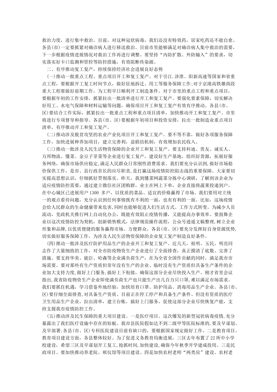企业复工复产领导讲话9篇汇编_第2页