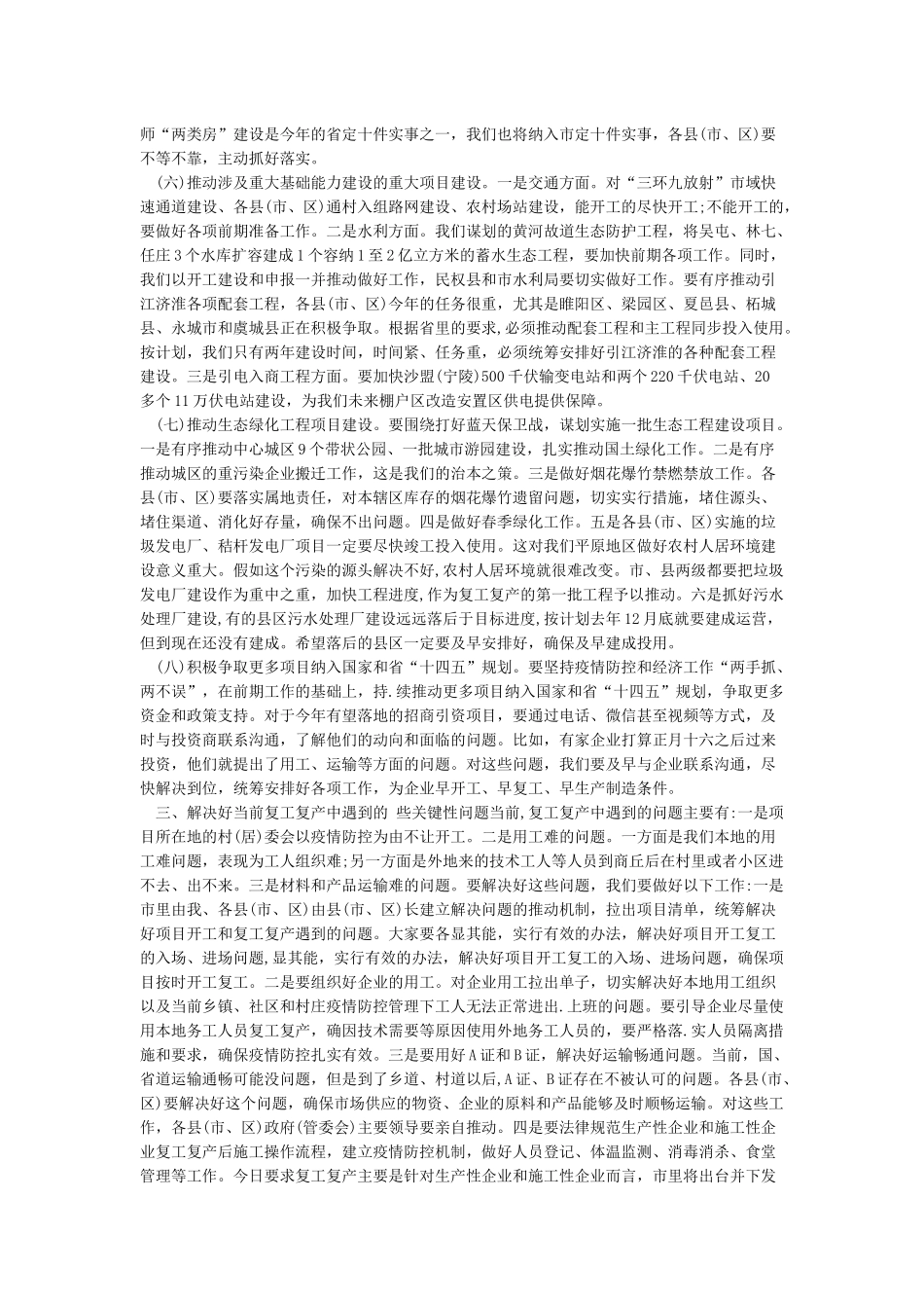 企业复工复产领导讲话9篇汇编_第3页