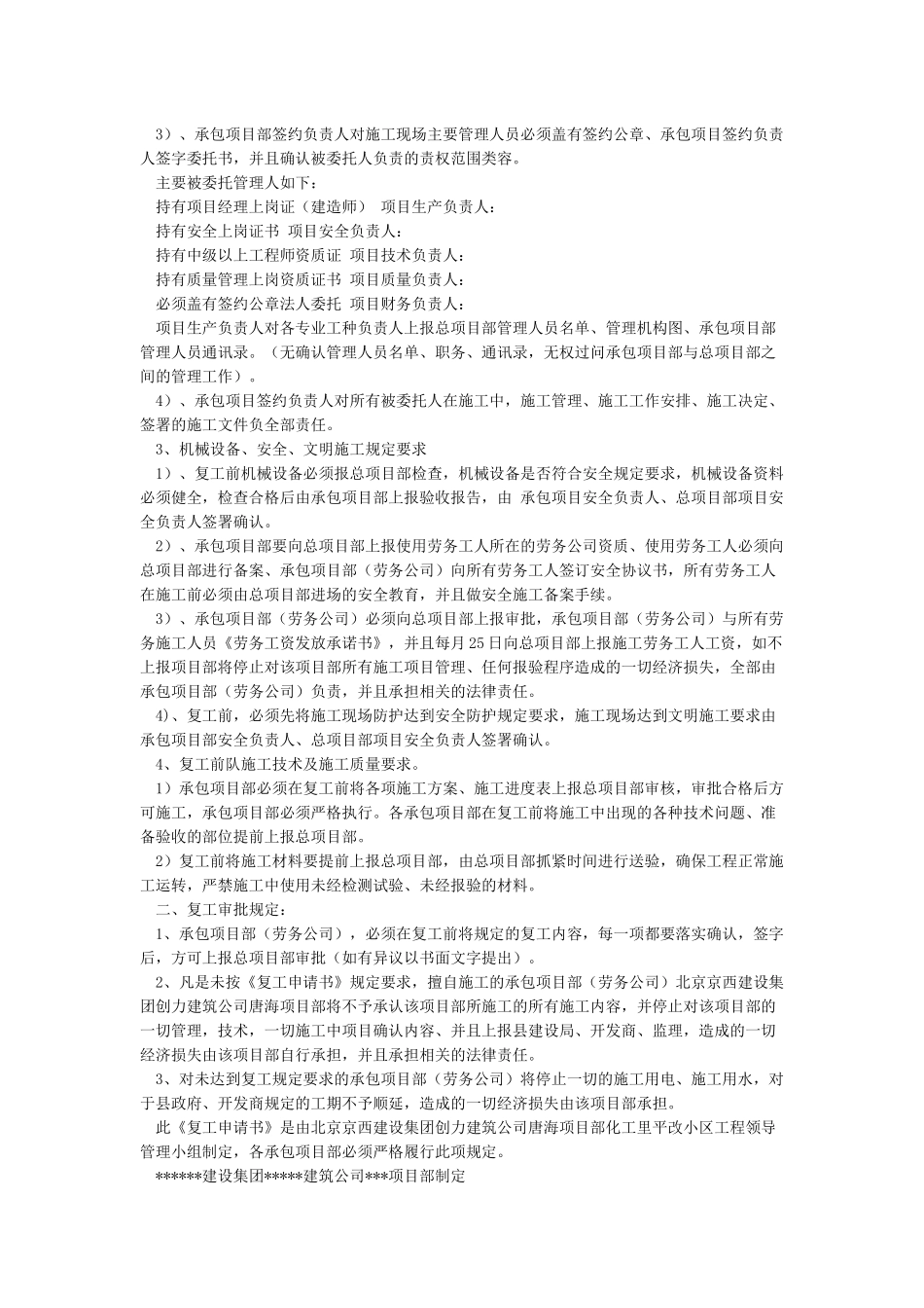 企业复工申请报告-企业复工申请报告复工申请书格式范本复工_第2页