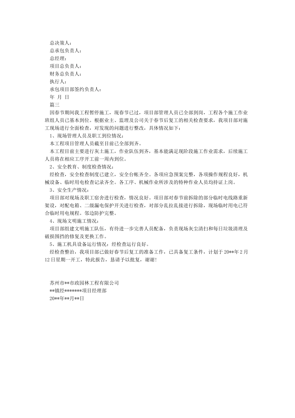 企业复工申请报告-企业复工申请报告复工申请书格式范本复工_第3页