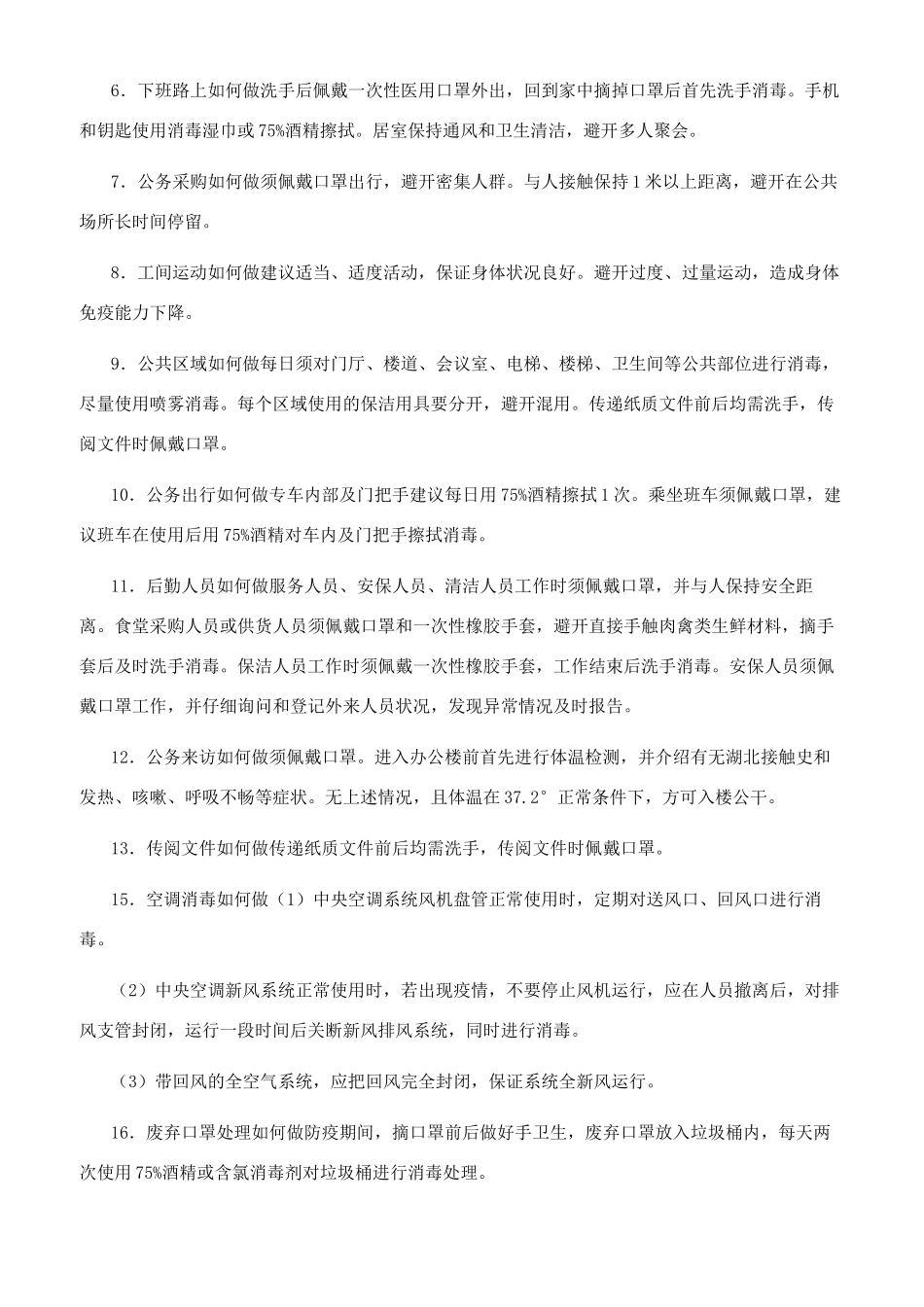 企业复工必备防疫指南_第2页