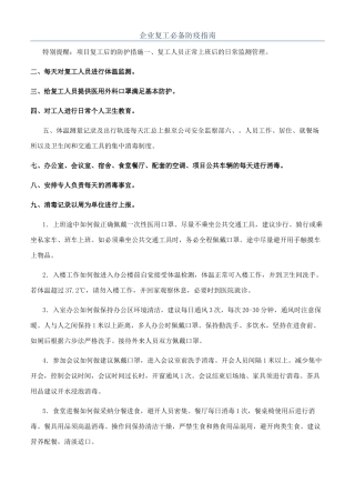 企业复工必备防疫指南