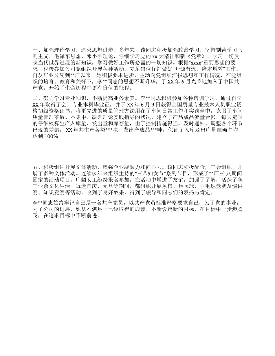 企业女工工作先进个人事迹材料_第1页