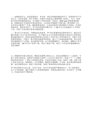 企业女工工作先进个人事迹材料