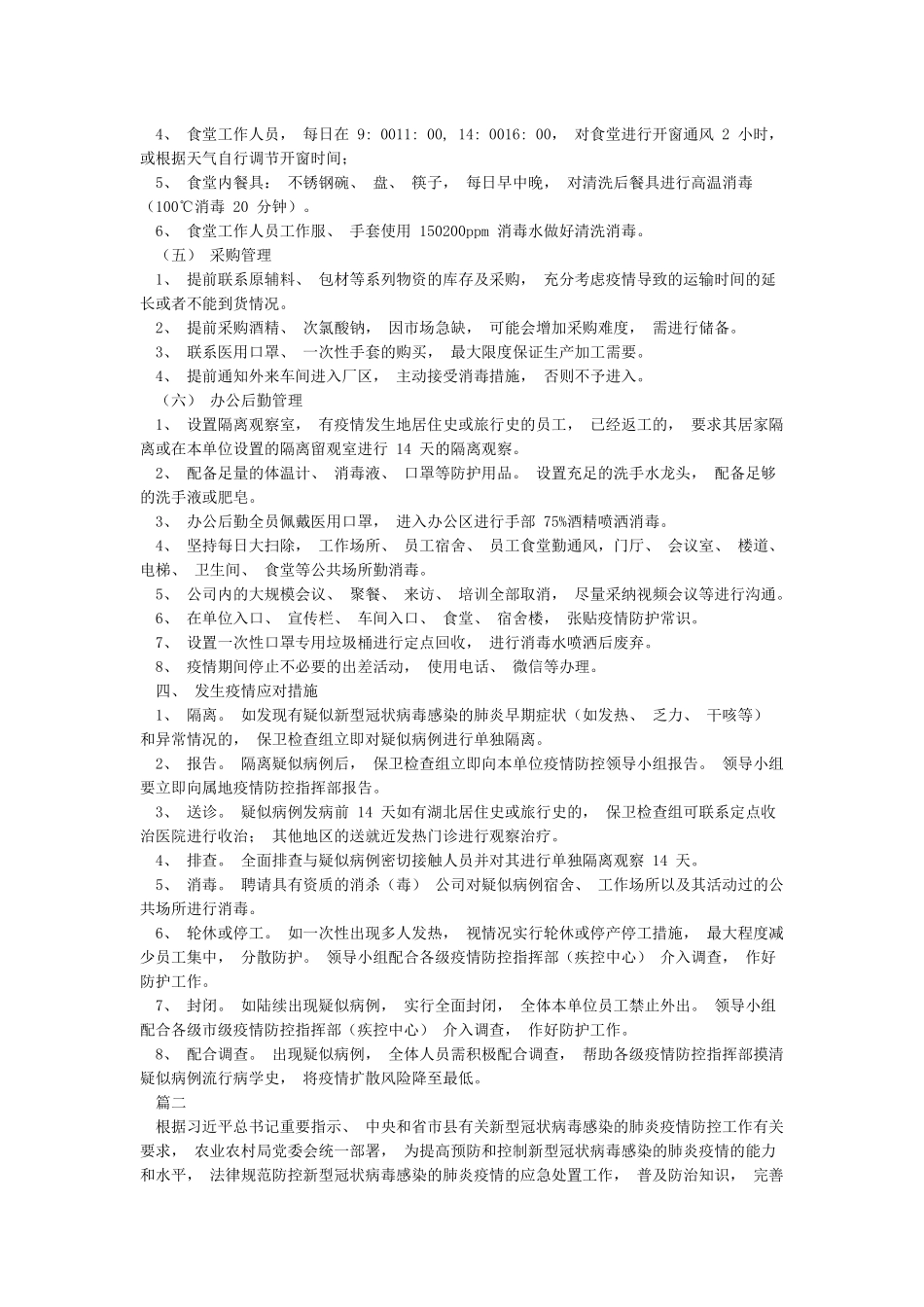 企业复工疫情防控应急预案_第2页