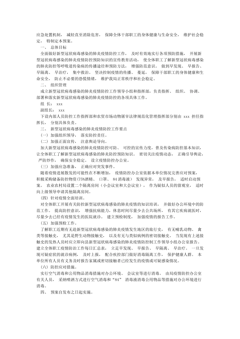 企业复工疫情防控应急预案_第3页