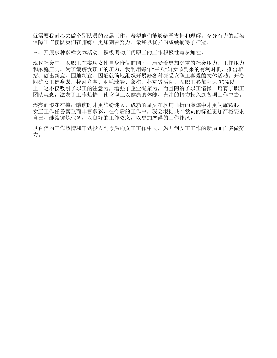 企业女工干事爱岗敬业演讲稿_第2页