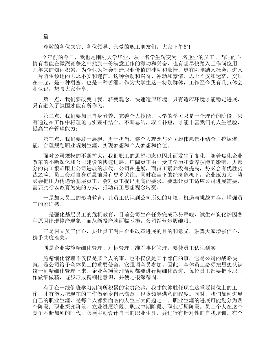 企业大学生在公司座谈会上的发言稿_第1页