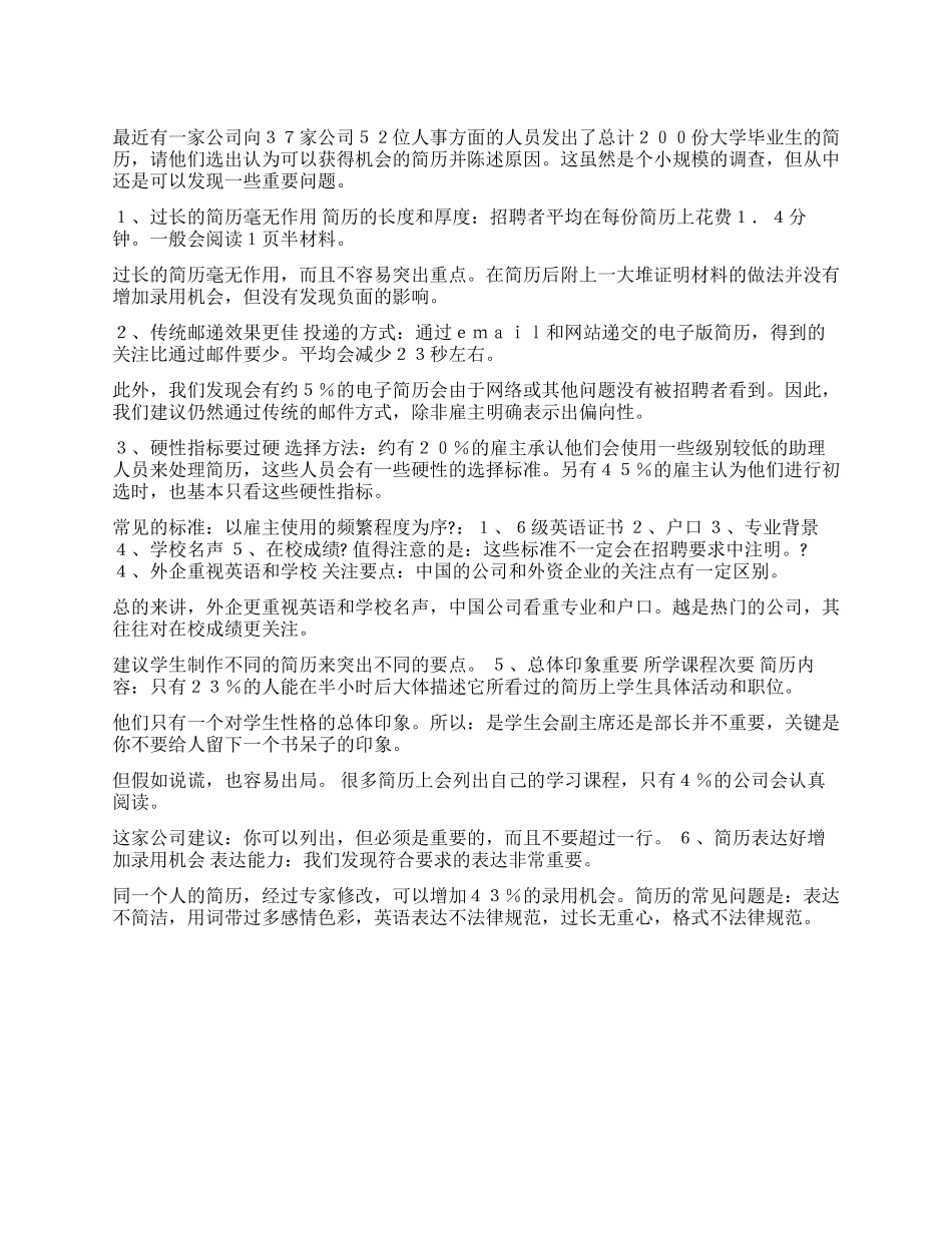 企业如何选择简历选择什么样的简历_第1页