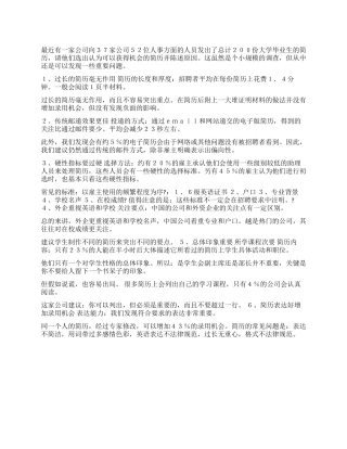 企业如何选择简历选择什么样的简历