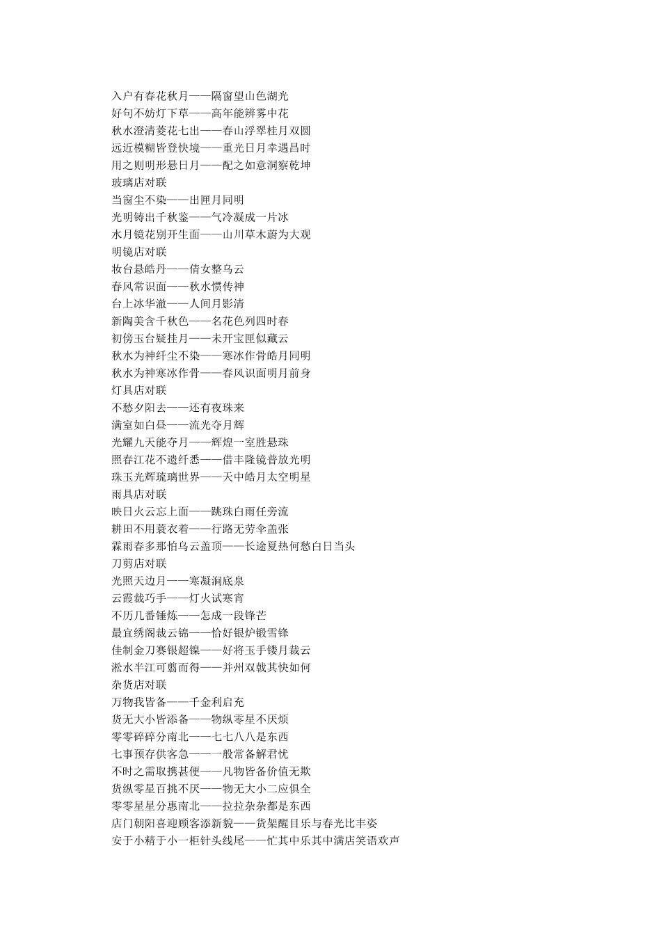 企业大门对联集锦_第2页